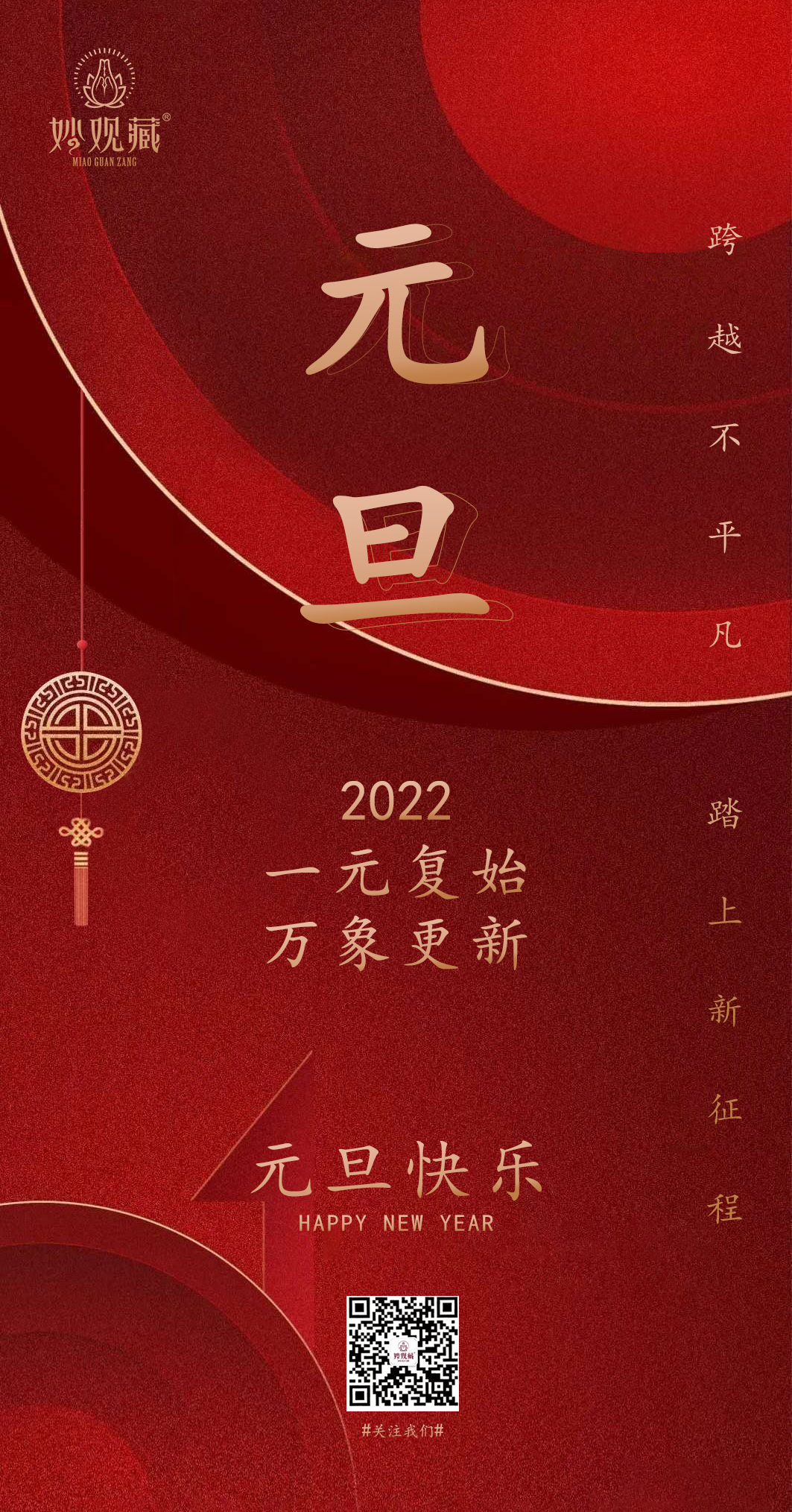 元旦海报.jpg