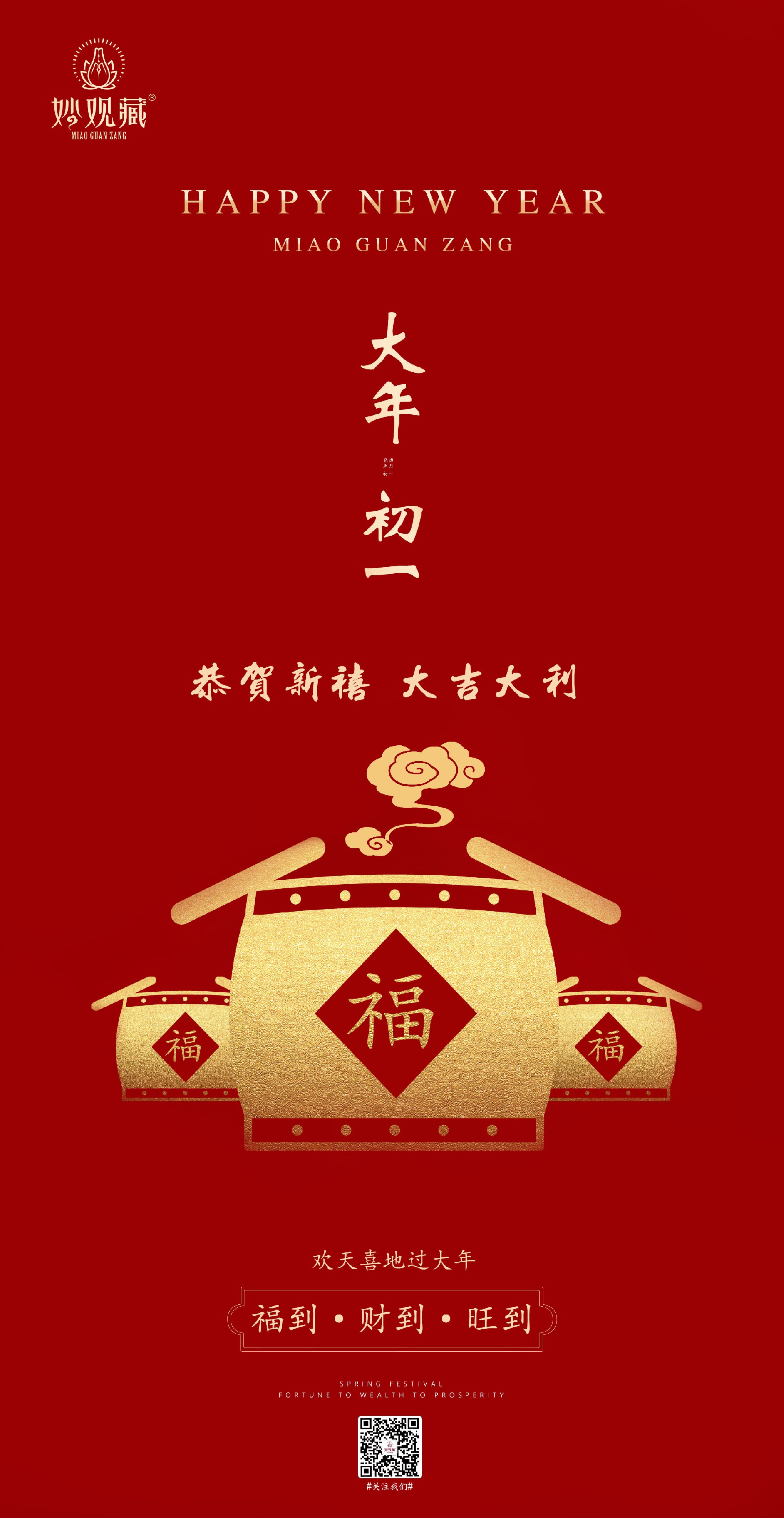 大年初一海报.jpg