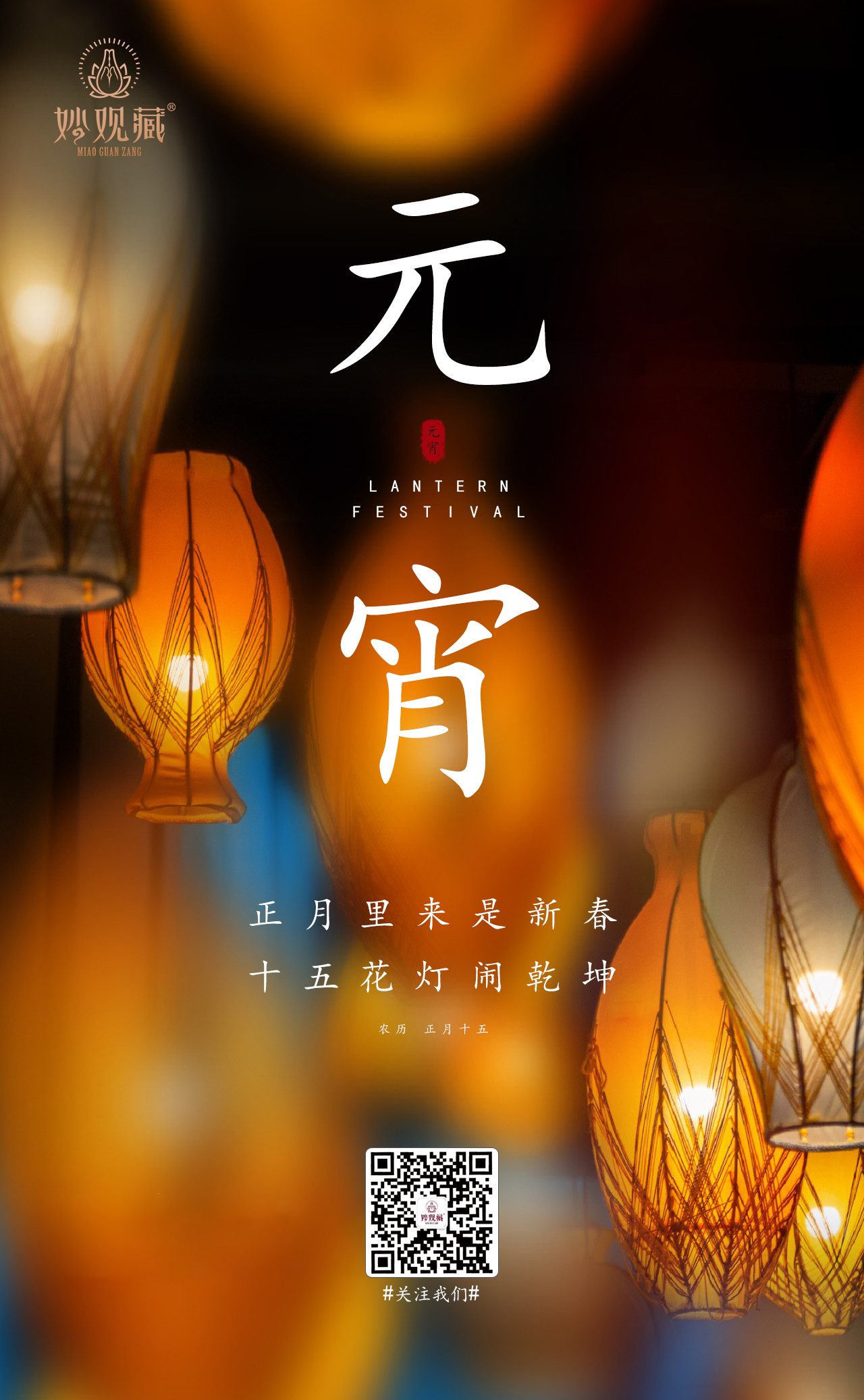 元宵节海报.jpg